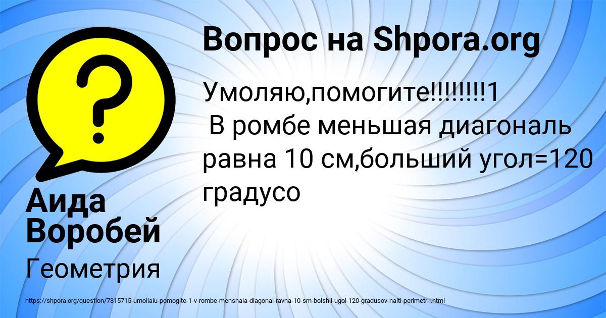 Картинка с текстом вопроса от пользователя Аида Воробей