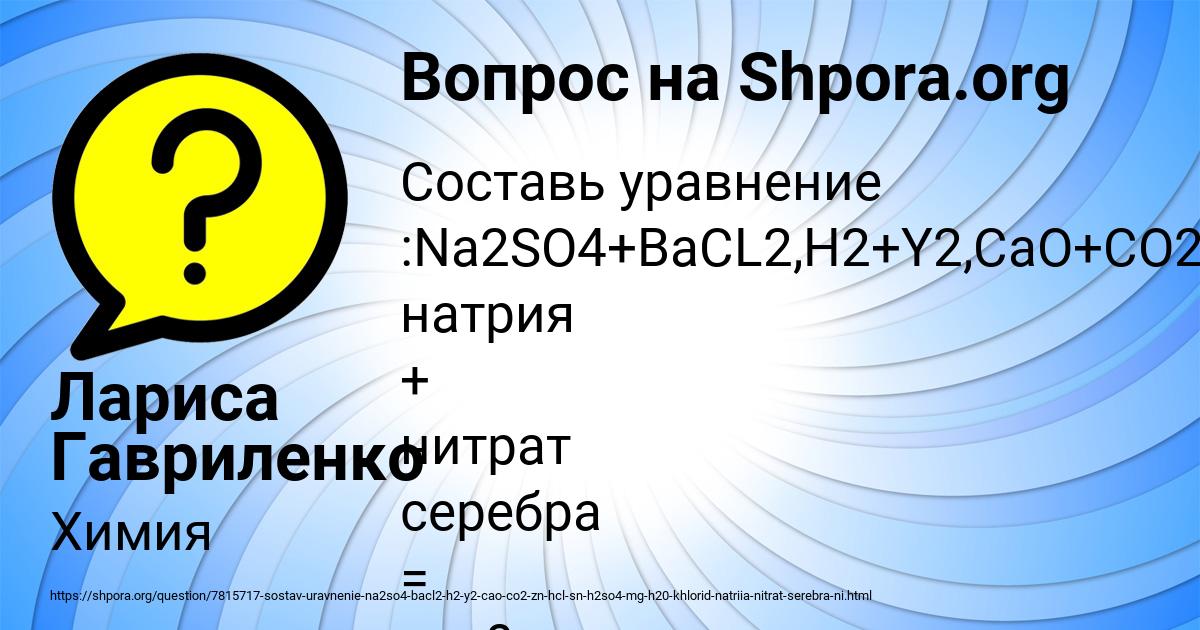 Картинка с текстом вопроса от пользователя Лариса Гавриленко