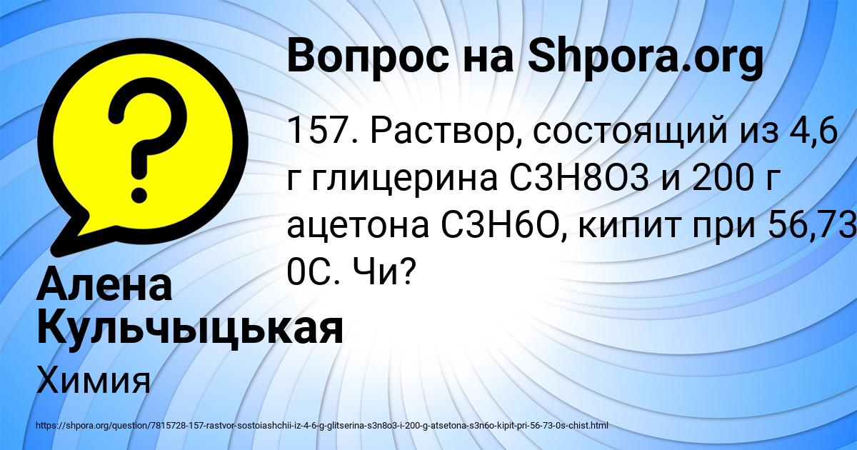 Картинка с текстом вопроса от пользователя Алена Кульчыцькая