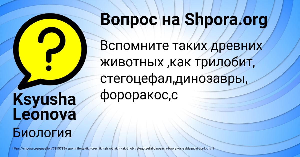 Картинка с текстом вопроса от пользователя Ksyusha Leonova