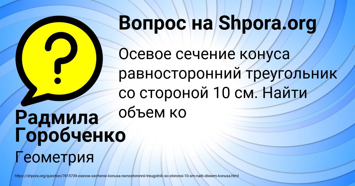 Картинка с текстом вопроса от пользователя Радмила Горобченко