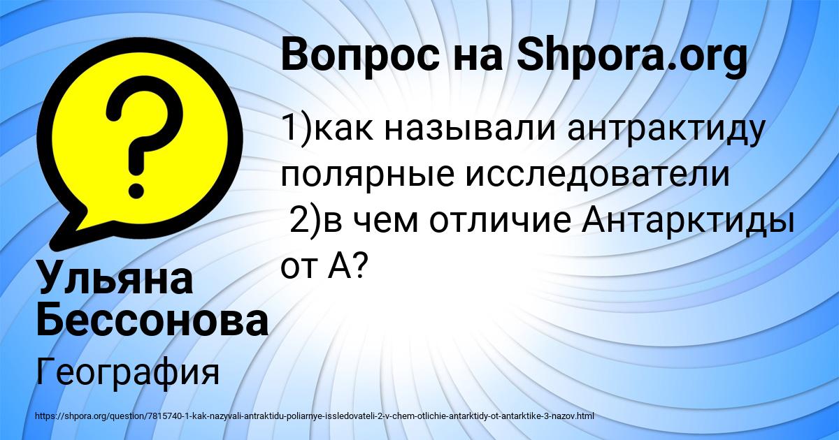 Картинка с текстом вопроса от пользователя Ульяна Бессонова