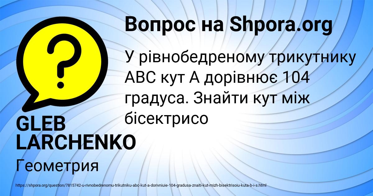 Картинка с текстом вопроса от пользователя GLEB LARCHENKO