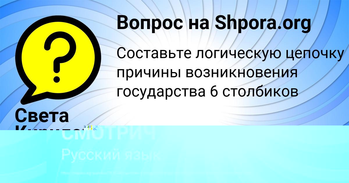 Картинка с текстом вопроса от пользователя АНДРЕЙ СМОТРИЧ