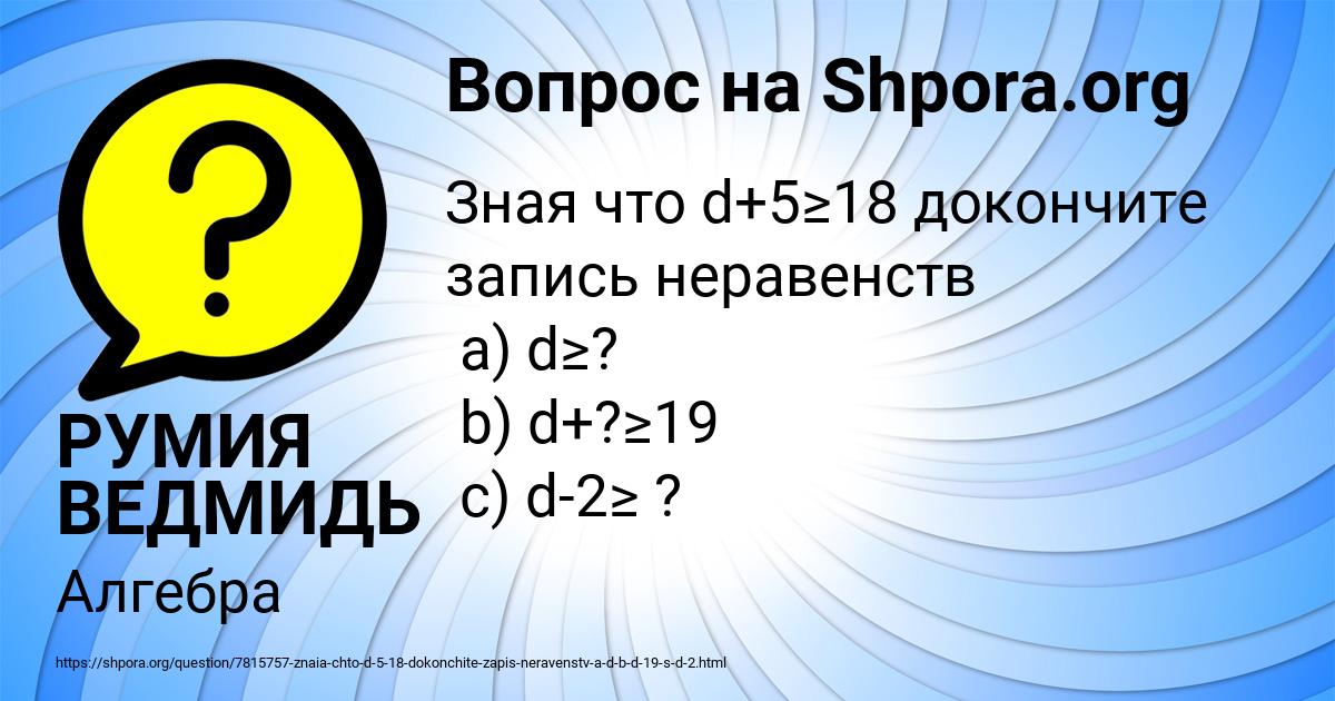 Картинка с текстом вопроса от пользователя РУМИЯ ВЕДМИДЬ