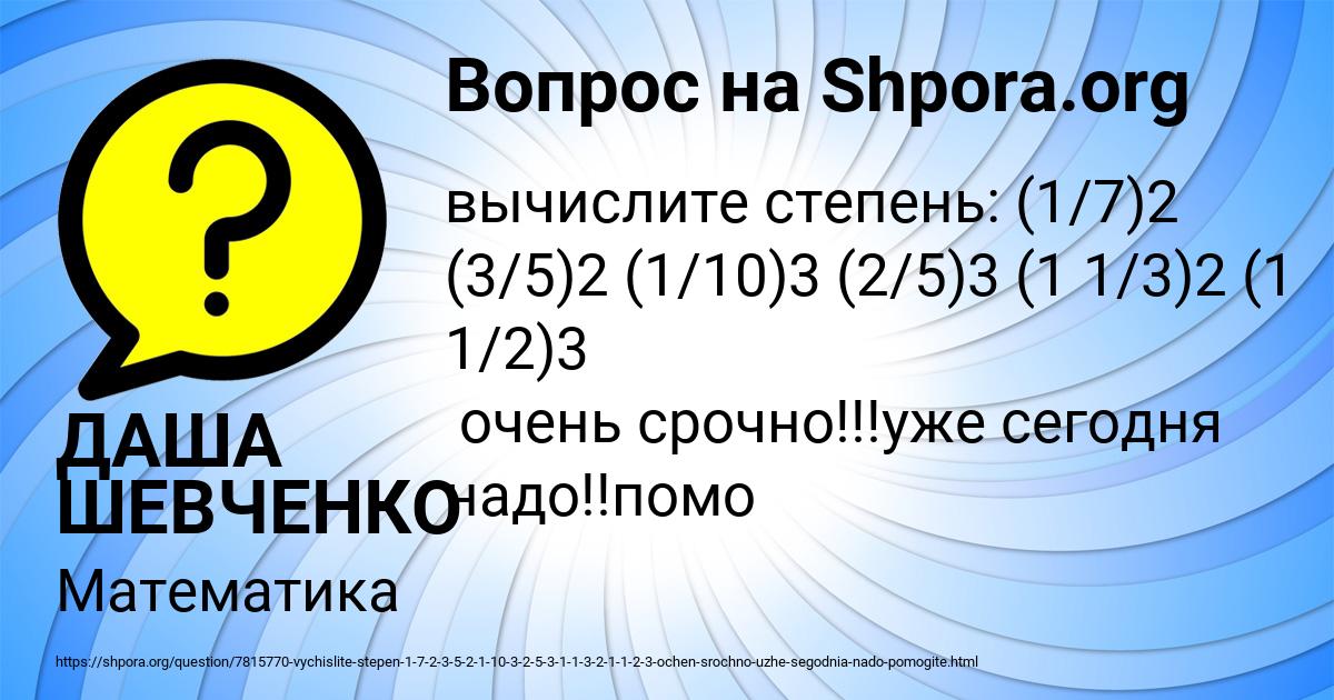 Картинка с текстом вопроса от пользователя ДАША ШЕВЧЕНКО
