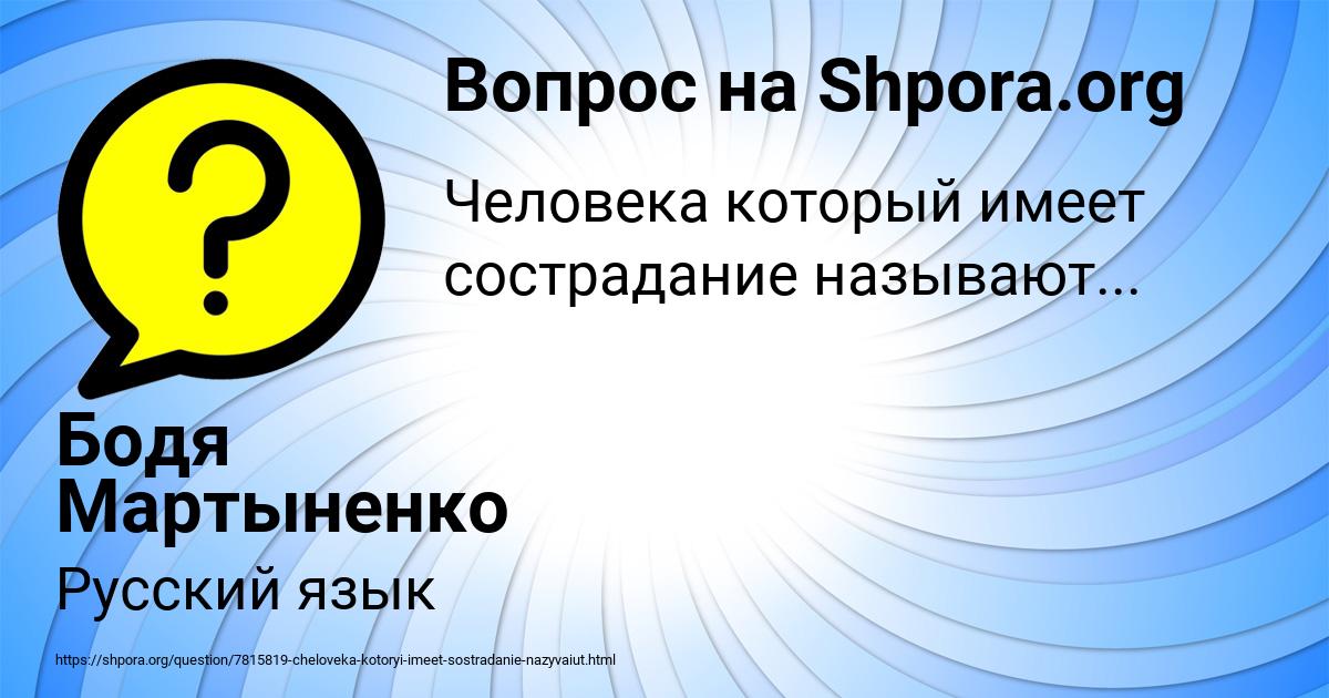 Картинка с текстом вопроса от пользователя Бодя Мартыненко