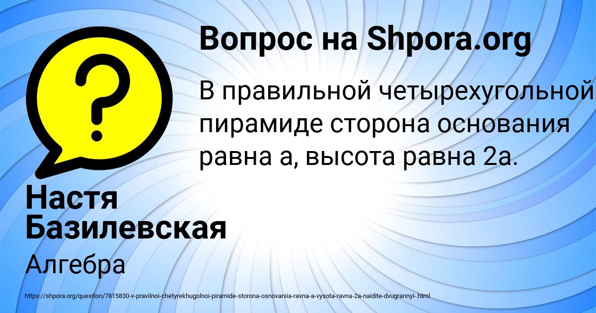 Картинка с текстом вопроса от пользователя Настя Базилевская