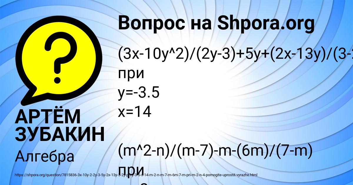 Картинка с текстом вопроса от пользователя АРТЁМ ЗУБАКИН