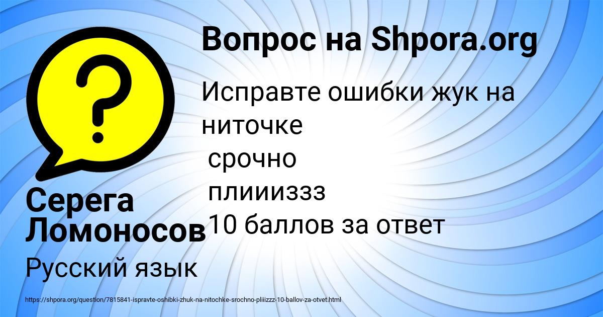 Картинка с текстом вопроса от пользователя Серега Ломоносов