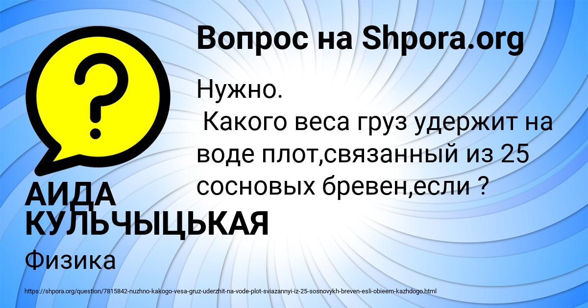 Картинка с текстом вопроса от пользователя АИДА КУЛЬЧЫЦЬКАЯ