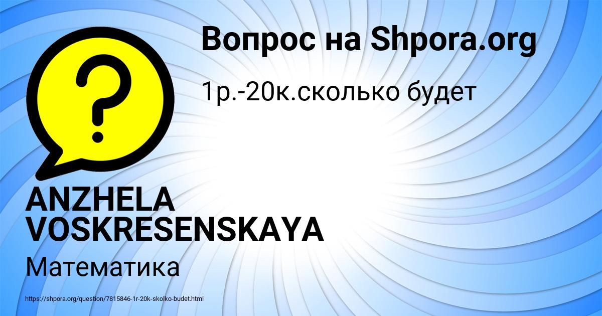 Картинка с текстом вопроса от пользователя ANZHELA VOSKRESENSKAYA