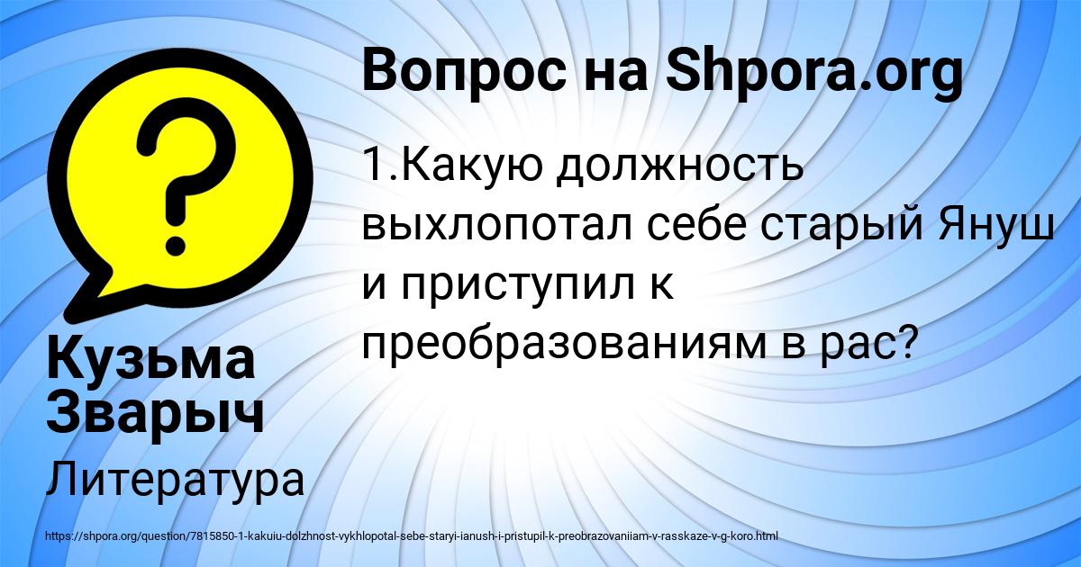 Картинка с текстом вопроса от пользователя Кузьма Зварыч