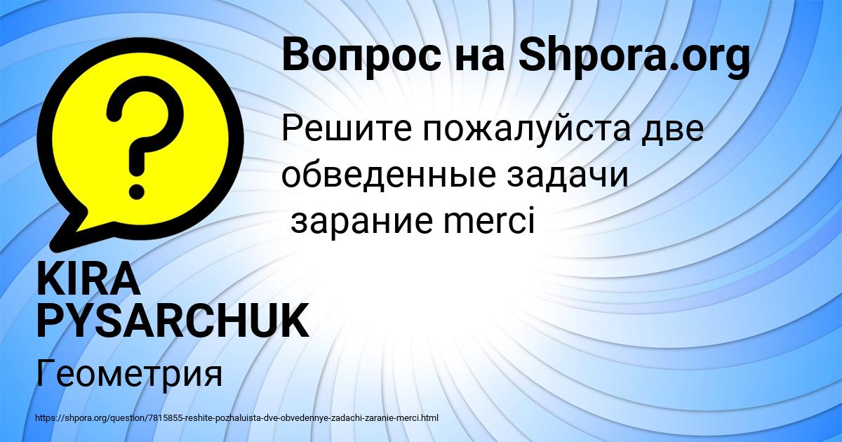 Картинка с текстом вопроса от пользователя KIRA PYSARCHUK