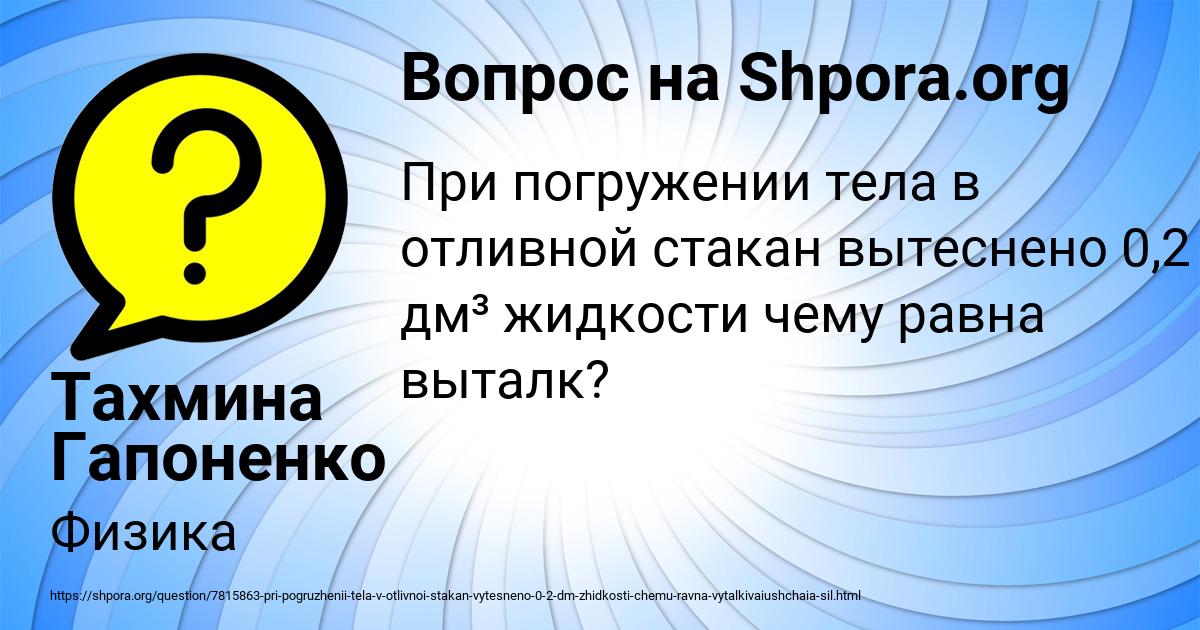 Картинка с текстом вопроса от пользователя Тахмина Гапоненко