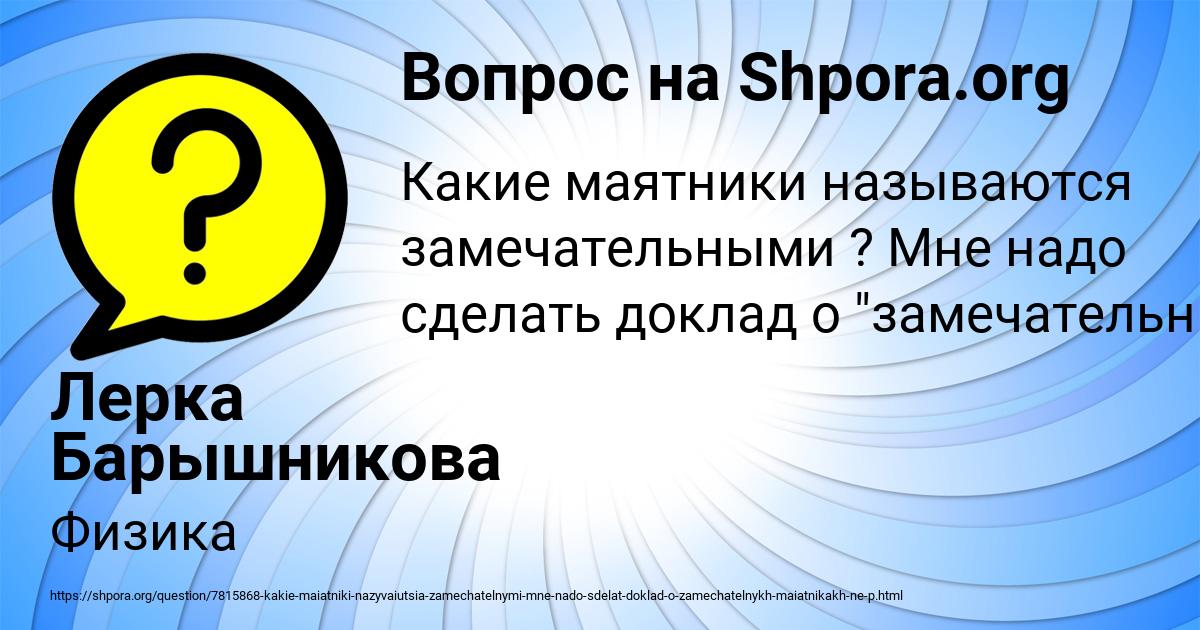 Картинка с текстом вопроса от пользователя Лерка Барышникова