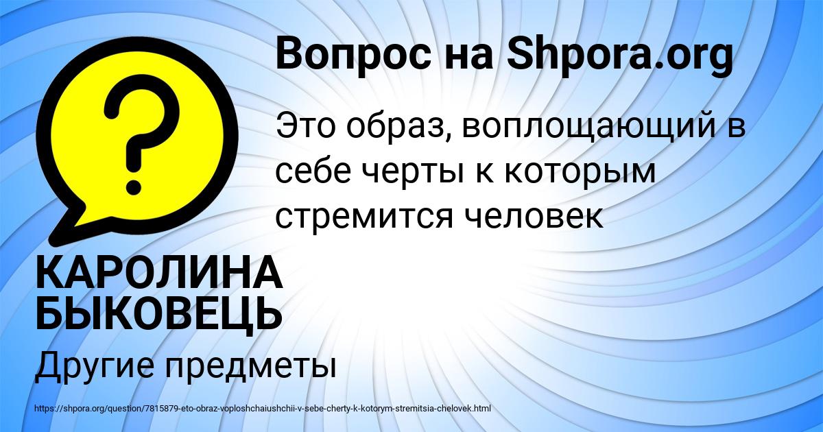 Картинка с текстом вопроса от пользователя КАРОЛИНА БЫКОВЕЦЬ