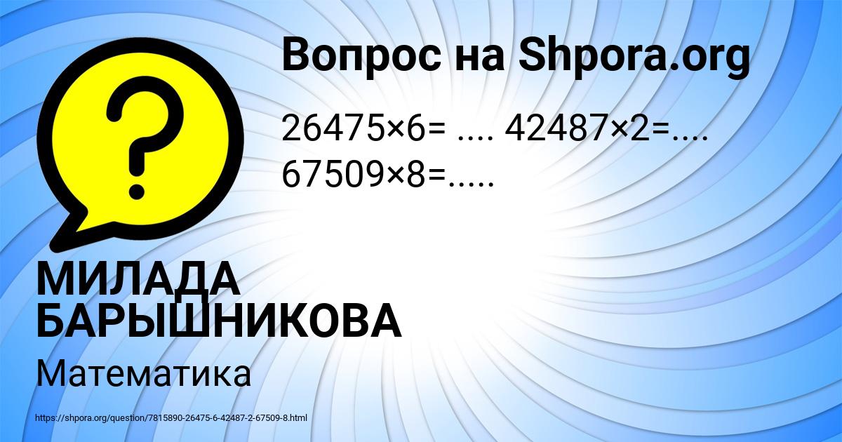 Картинка с текстом вопроса от пользователя МИЛАДА БАРЫШНИКОВА