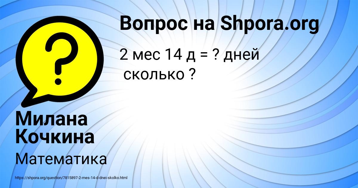 Картинка с текстом вопроса от пользователя Милана Кочкина