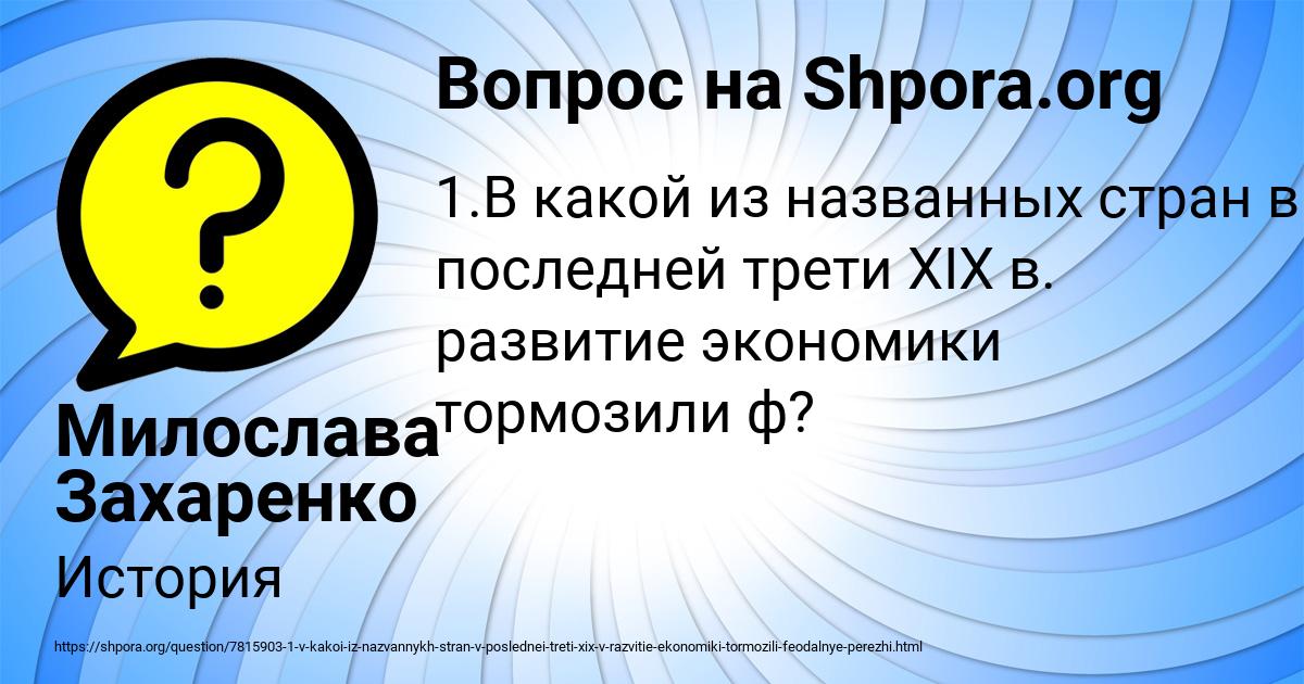 Картинка с текстом вопроса от пользователя Милослава Захаренко