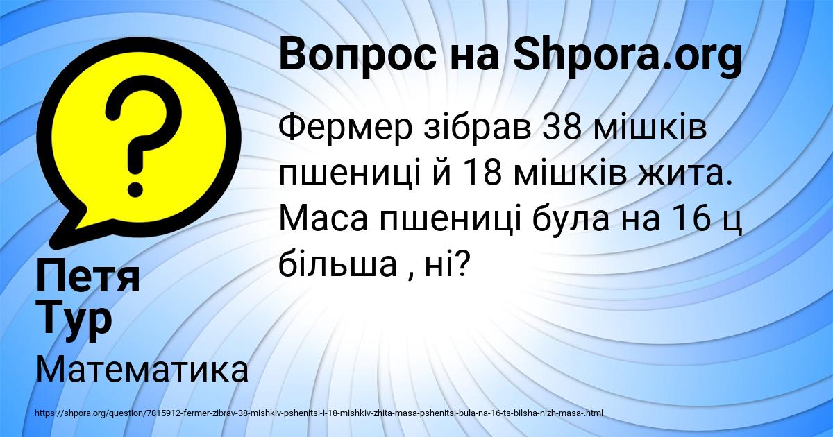Картинка с текстом вопроса от пользователя Петя Тур
