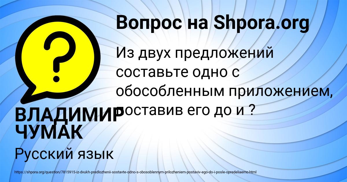 Картинка с текстом вопроса от пользователя ВЛАДИМИР ЧУМАК