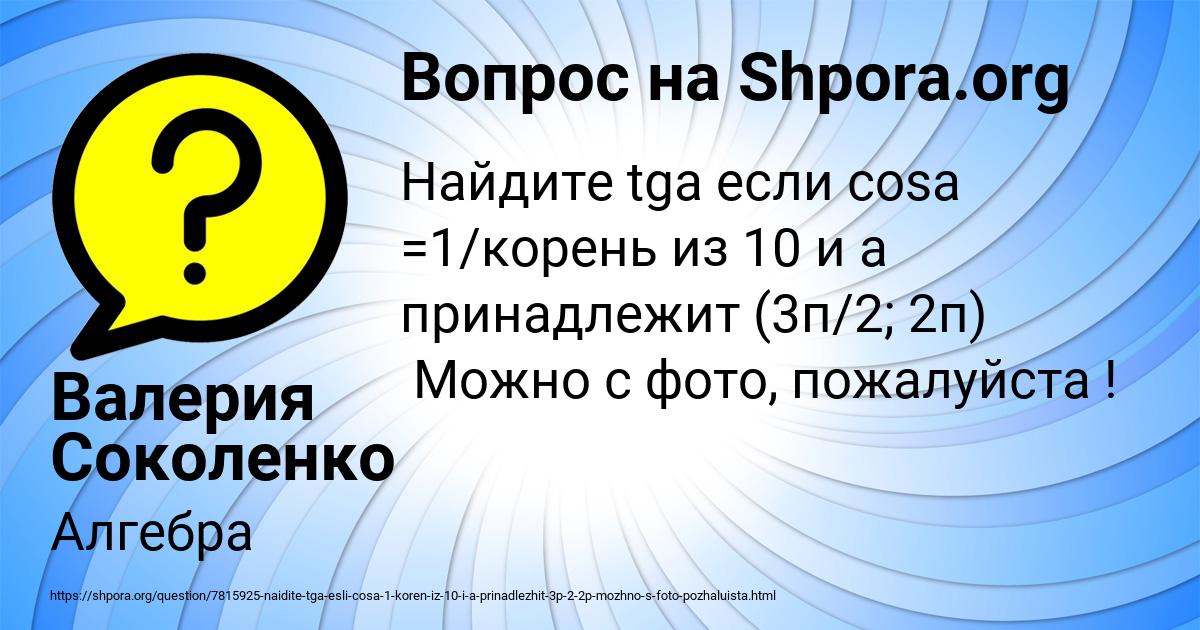 Картинка с текстом вопроса от пользователя Валерия Соколенко