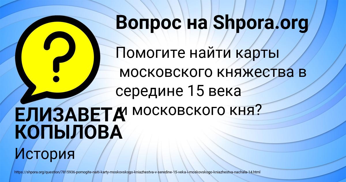 Картинка с текстом вопроса от пользователя ЕЛИЗАВЕТА КОПЫЛОВА