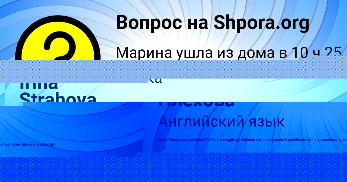 Картинка с текстом вопроса от пользователя Полина Плехова