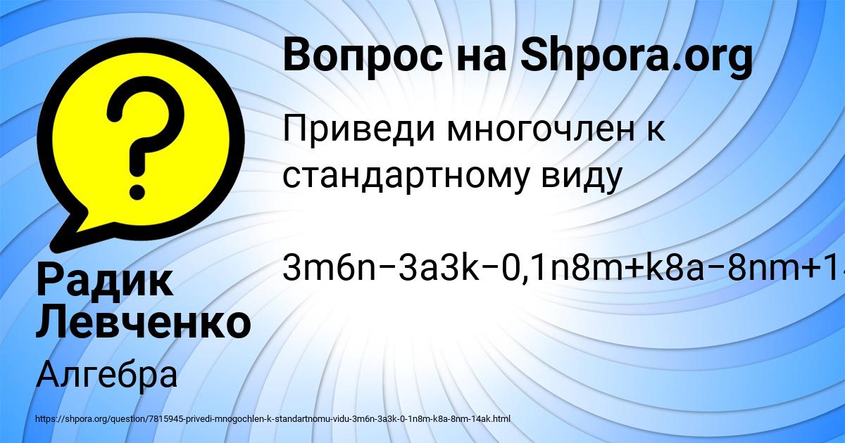 Картинка с текстом вопроса от пользователя Радик Левченко