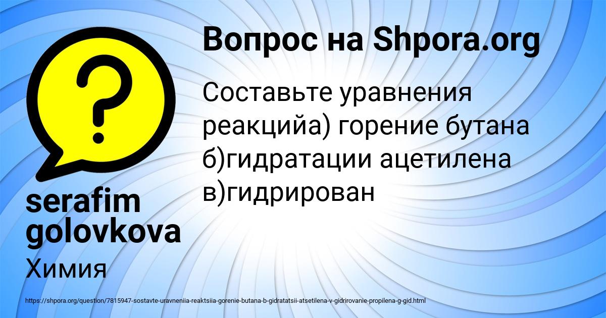 Картинка с текстом вопроса от пользователя serafim golovkova