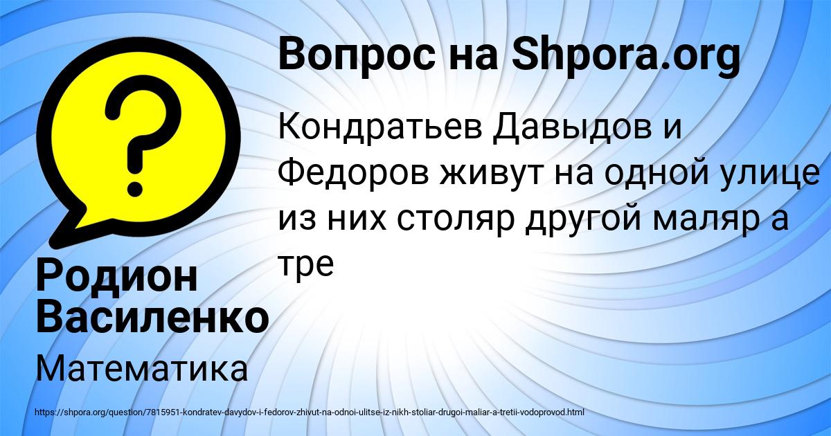 Картинка с текстом вопроса от пользователя Родион Василенко