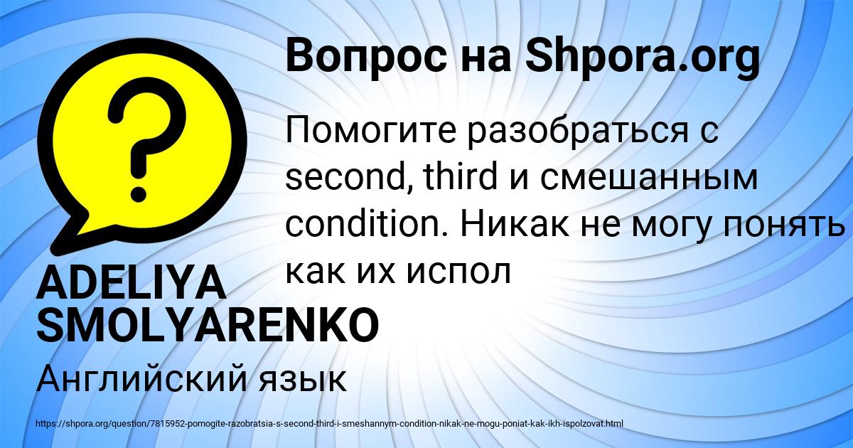 Картинка с текстом вопроса от пользователя ADELIYA SMOLYARENKO