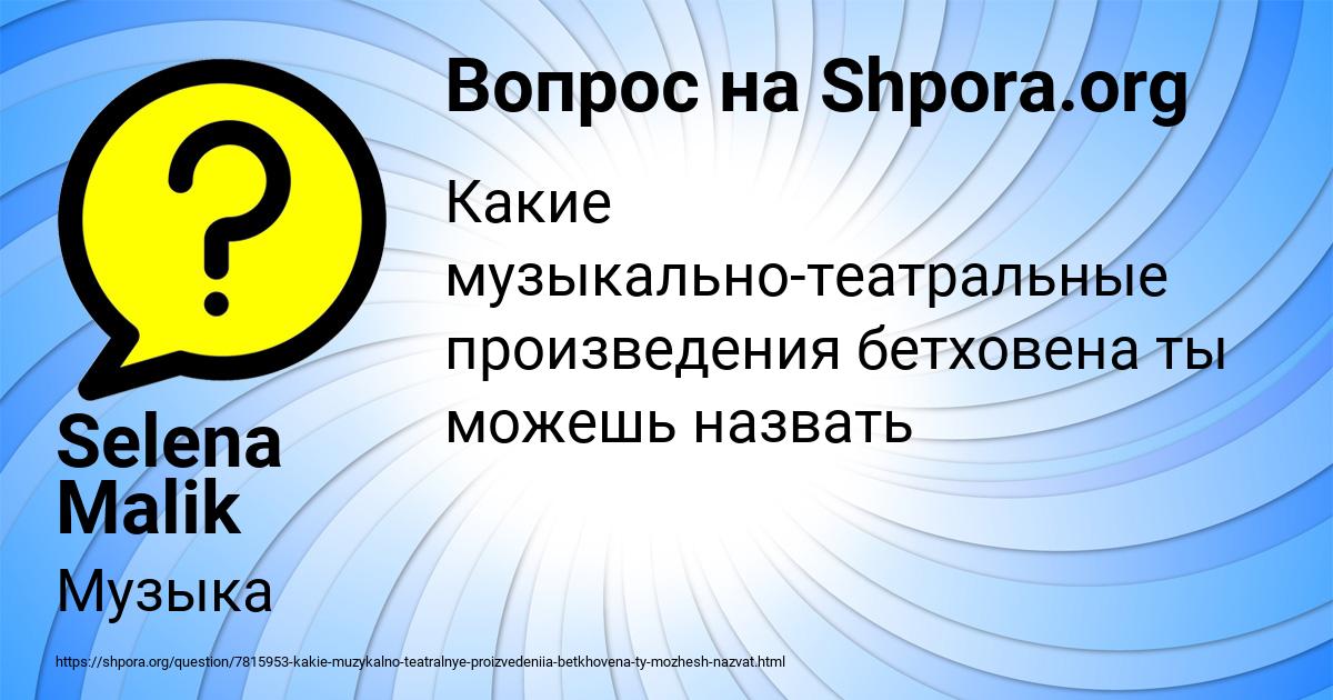 Картинка с текстом вопроса от пользователя Selena Malik