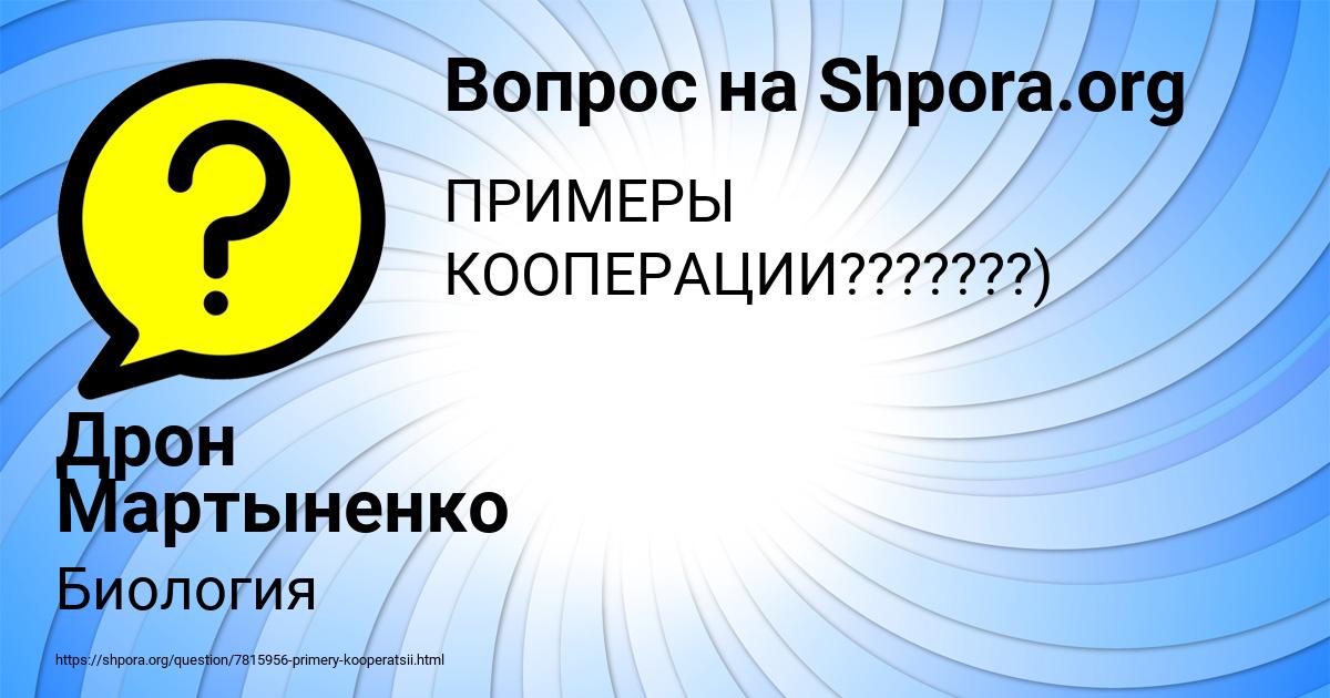 Картинка с текстом вопроса от пользователя Дрон Мартыненко