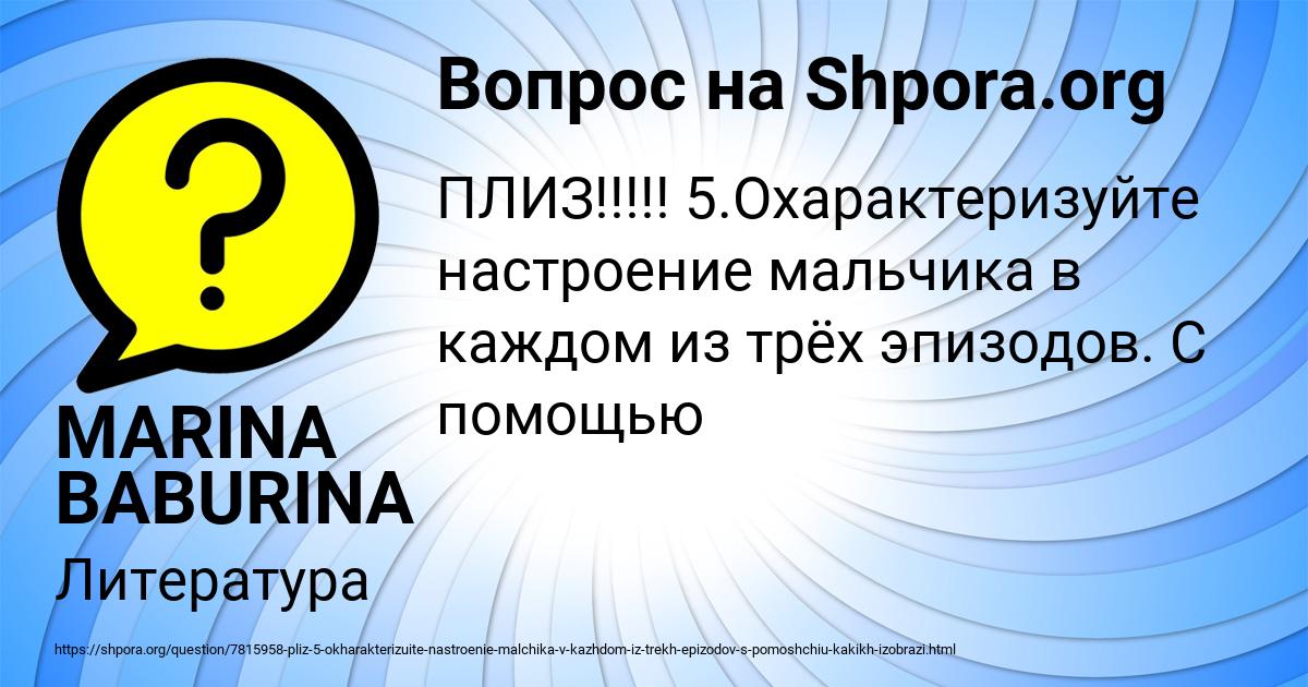 Картинка с текстом вопроса от пользователя MARINA BABURINA