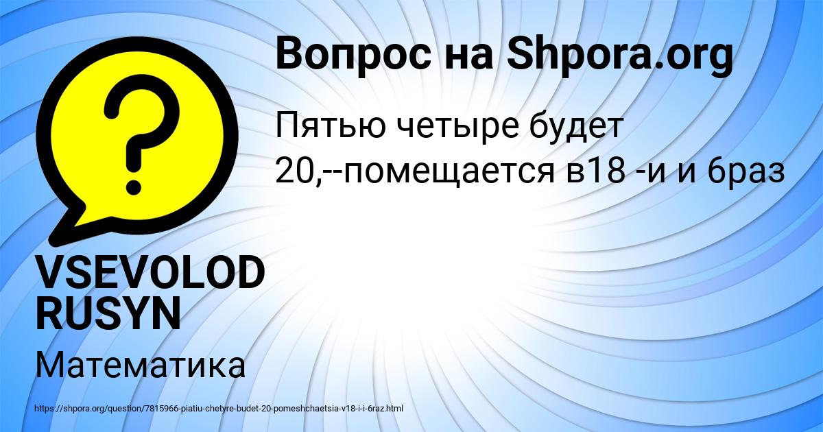Картинка с текстом вопроса от пользователя VSEVOLOD RUSYN