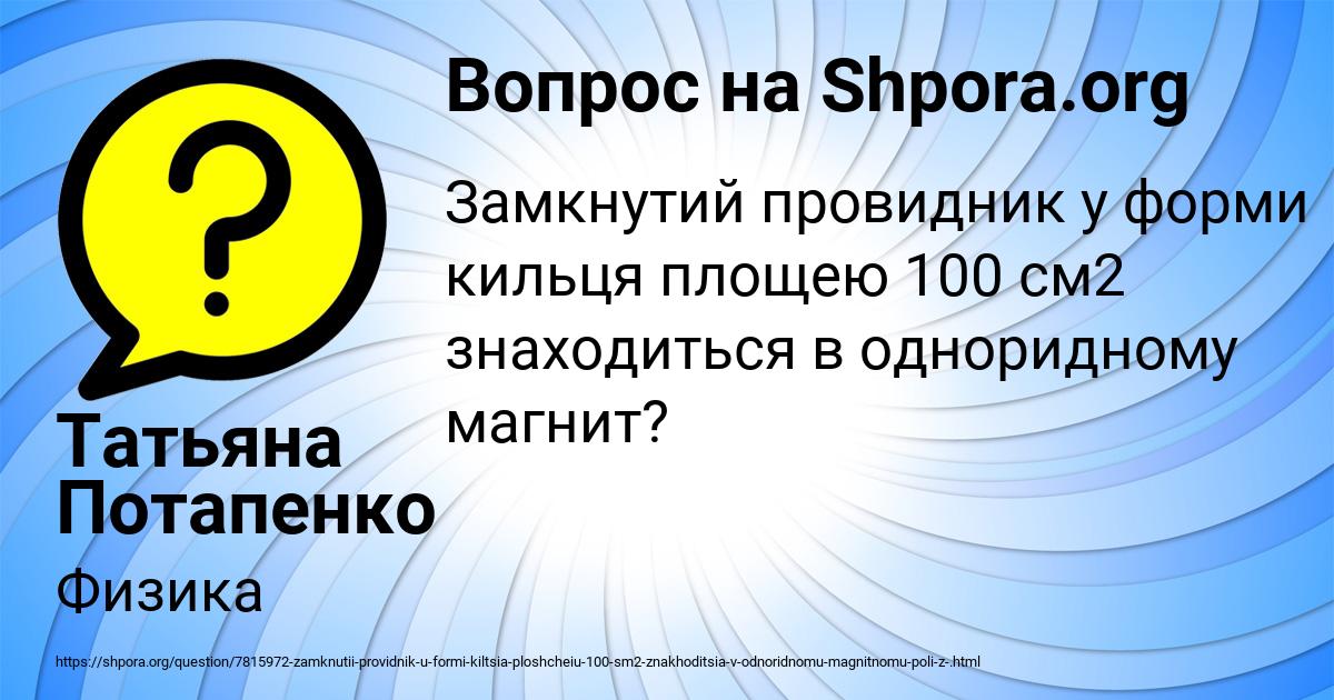 Картинка с текстом вопроса от пользователя Татьяна Потапенко