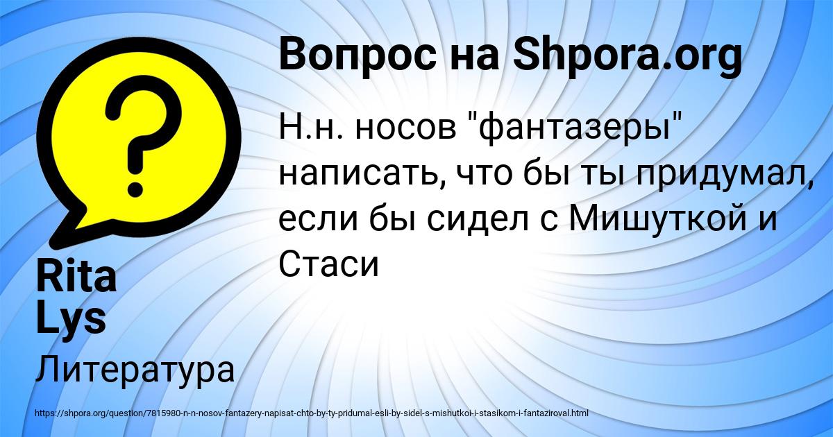 Картинка с текстом вопроса от пользователя Rita Lys