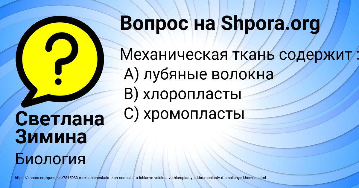 Картинка с текстом вопроса от пользователя Светлана Зимина