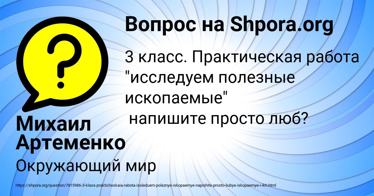 Картинка с текстом вопроса от пользователя Михаил Артеменко