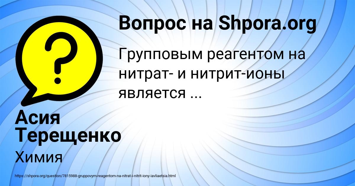 Картинка с текстом вопроса от пользователя Асия Терещенко