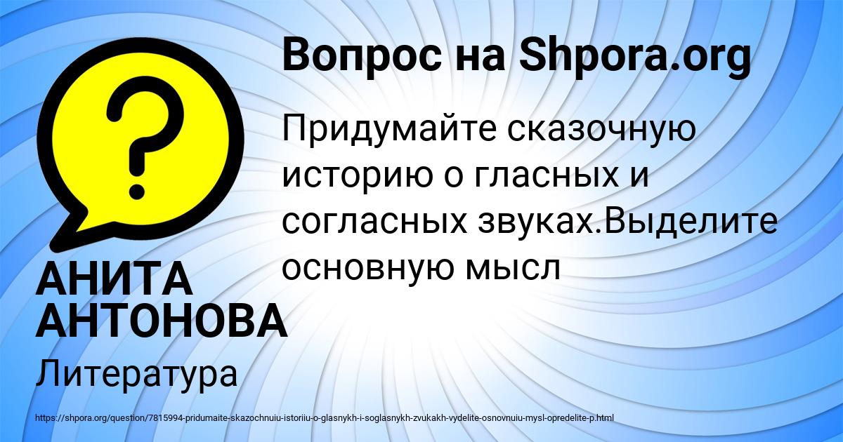 Картинка с текстом вопроса от пользователя АНИТА АНТОНОВА