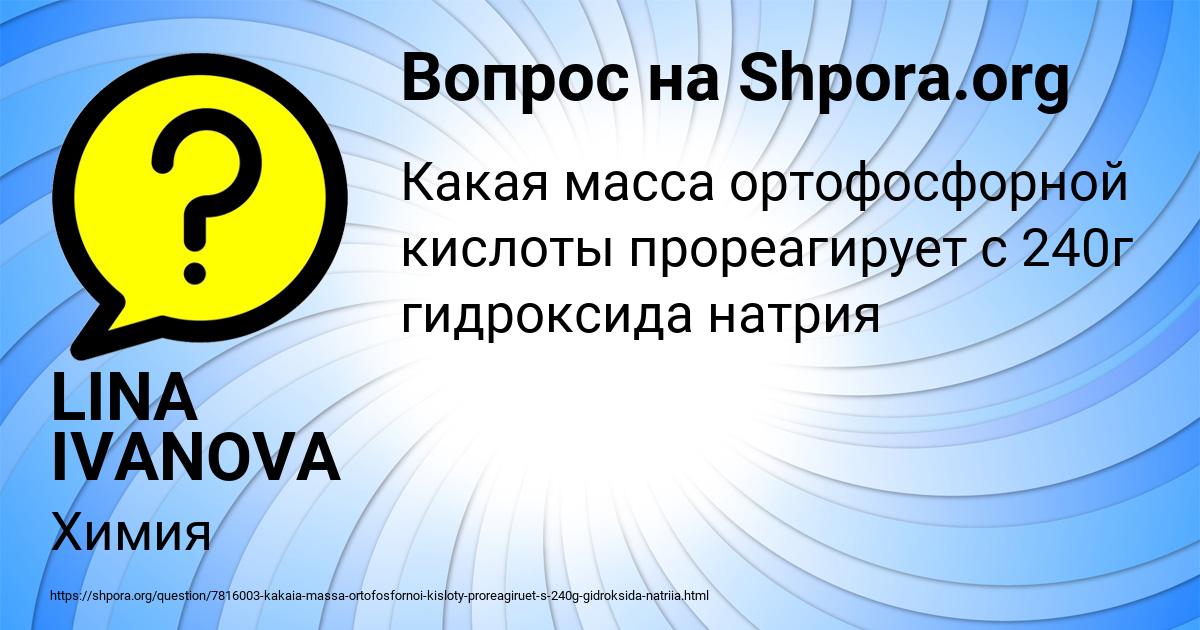 Картинка с текстом вопроса от пользователя LINA IVANOVA