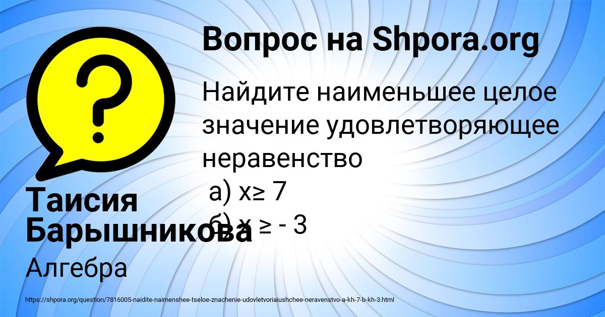 Картинка с текстом вопроса от пользователя Таисия Барышникова