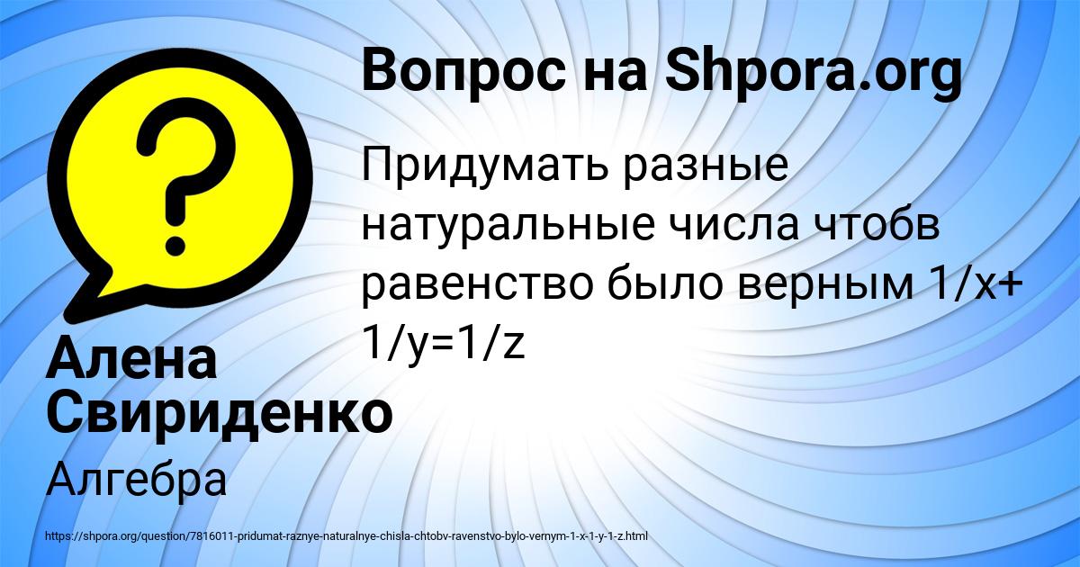 Картинка с текстом вопроса от пользователя Алена Свириденко