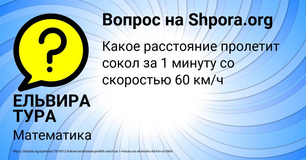 Картинка с текстом вопроса от пользователя ЕЛЬВИРА ТУРА