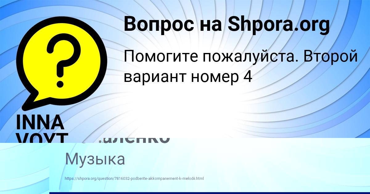 Картинка с текстом вопроса от пользователя Анита Коваленко