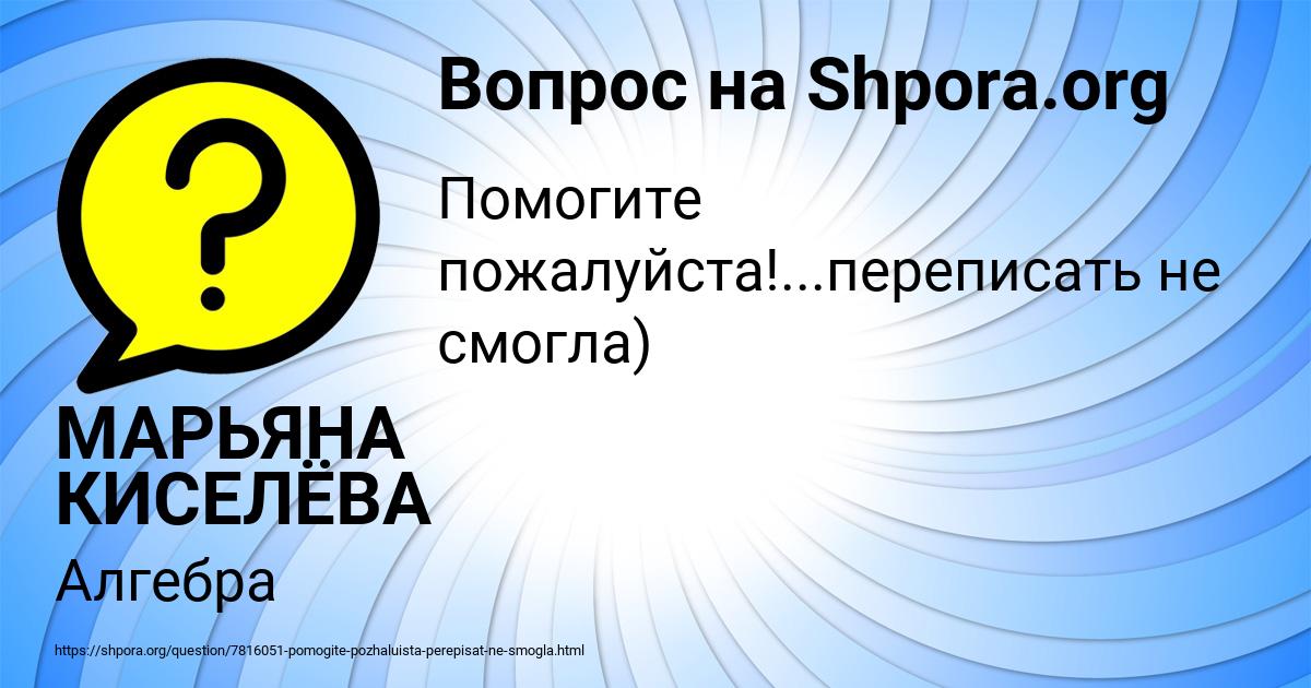 Картинка с текстом вопроса от пользователя МАРЬЯНА КИСЕЛЁВА
