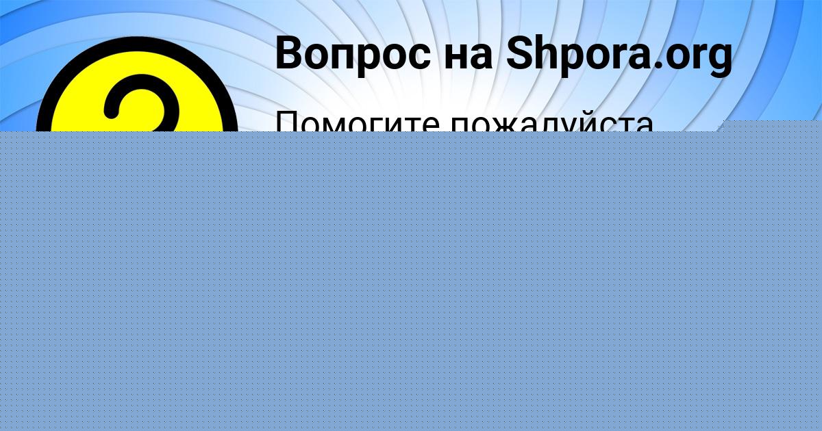 Картинка с текстом вопроса от пользователя АМИНА КРАВЦОВА